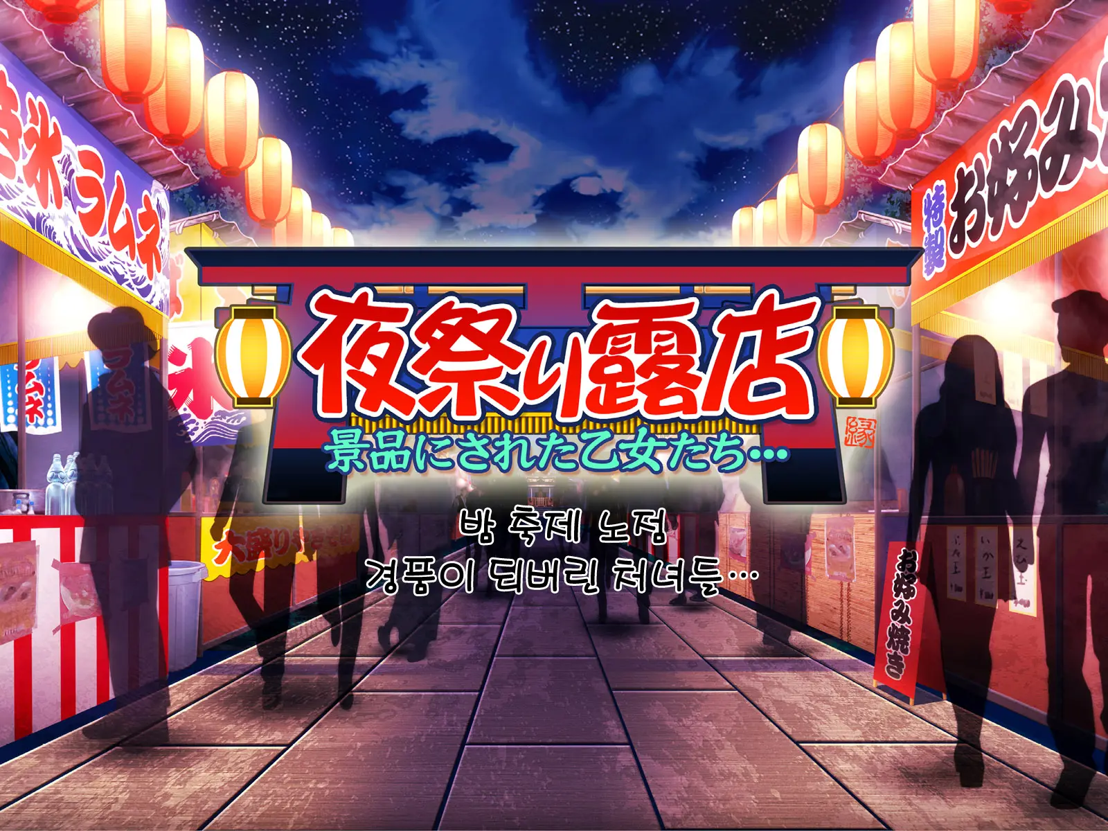 Yomatsuri Roten Keihin Ni Sareta Otome-Tachi... (Decensored)